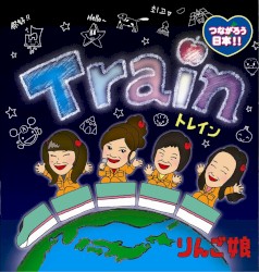 トレイン / だびょん