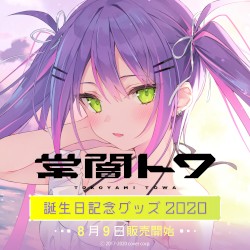 常闇トワ 誕生日記念グッズ2020