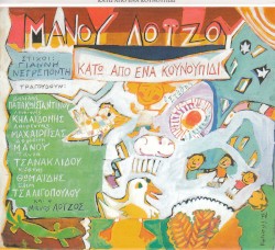 Κάτω από ένα κουνουπίδι