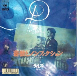 薔薇とノンフィクション