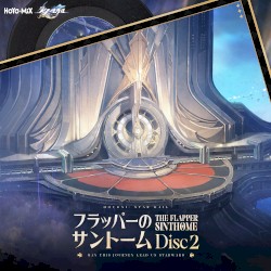 崩壊:スターレイル - フラッパーのサントームDisc 2 (Original Game Soundtrack)