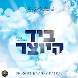 B’yad Hayotzer