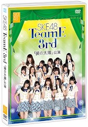 TeamE 3rd 「僕の太陽」公演