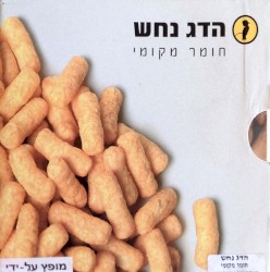 חומר מקומי