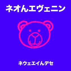 Japanese DDR Neon NiteClub