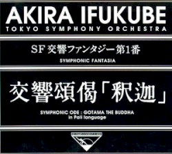 Symphonic Fantasia = SF交響ファンタジー第１番 / Symphonic Ode: Gotama The Buddha In Pali Language = 交響頌偈「釈迦」