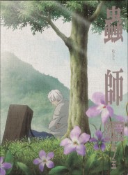 蟲師 続章 五 特典CD