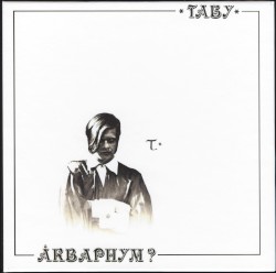 Табу