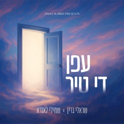 עפן די טיר