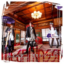 ふとん史/ザセカンドニムバス