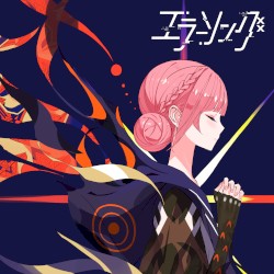 エラーソング
