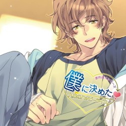 僕に決めた！ 九鬼のハッピーライフ。