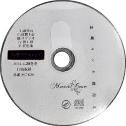 素晴ラシキ残酷II