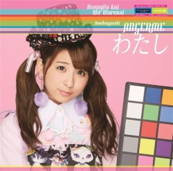 出すぎた杭は打たれない / ドンデンガエシ / わたし