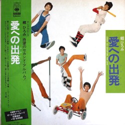 愛への出発