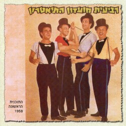 רביעית מועדון התיאטרון