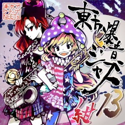 東方爆音ジャズ１３ 紺