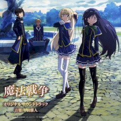 「魔法戦争」オリジナルサウンドトラック