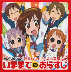 いままでのあらすじ