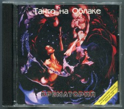 Танго на облаке