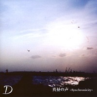 真昼の声 〜Synchronicity〜