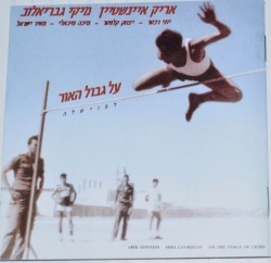 על גבול האור