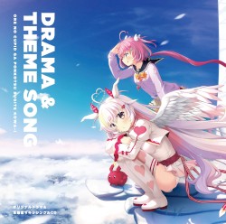 俺の恋天使がポンコツすぎてコワ~い。オリジナルドラマ&主題歌マキシシングルCD