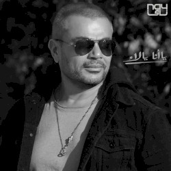 ياأنا يالاء