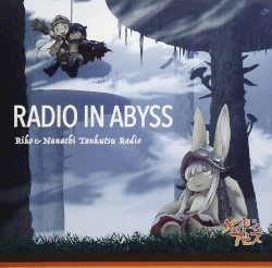 ラジオインアビス ～リコとナナチの探窟ラジオ～