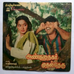 Annanagar Mudhal Theru