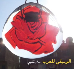 الموسيقي للعرب