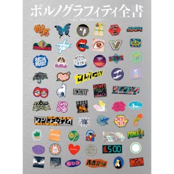 ポルノグラフィティ全書 ～ALL TIME SINGLES～