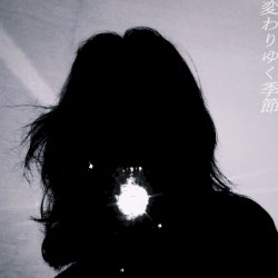 変わりゆく季節