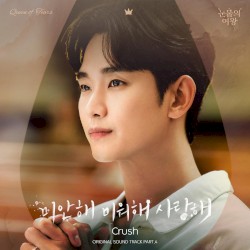 눈물의 여왕 OST Part.4