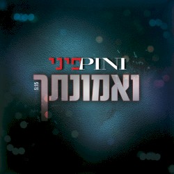 ואמונתך