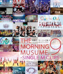 映像 ザ・モーニング娘。9～シングルMクリップス～