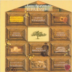 Ζωντανή ηχογράφηση στην Ιερά Οδό (II)