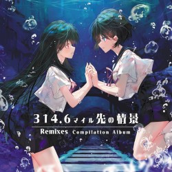 314.6マイル先の情景 (Remixes Compilation)
