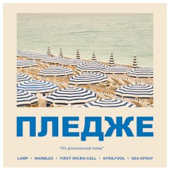 ПЛЕДЖЕ