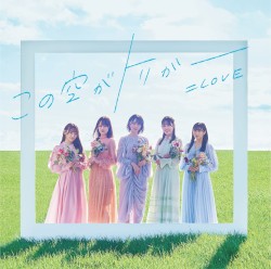 この空がトリガー