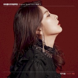 Idol Drama Operation Team Pt. 1 (Original Television Soundtrack)