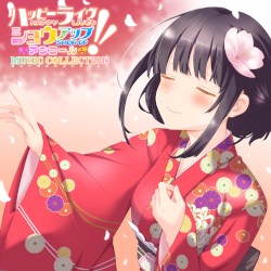 ハッピーライヴ ショウアップ アンコール!! ミュージックコレクション