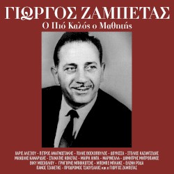 Ο Πιο Καλός Ο Μαθήτης...