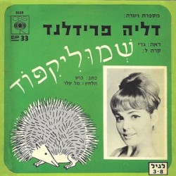 שמוליקיפוד