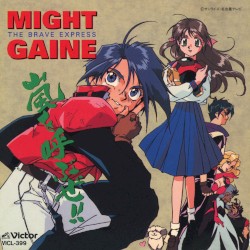 勇者特急マイトガイン オリジナル・サウンドトラック