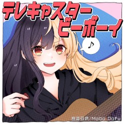 テレキャスタービーボーイ