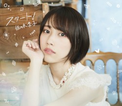 スタート!