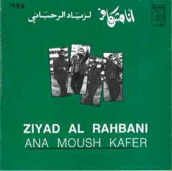 أنا مش كافر = Ana Moush Kafer