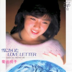 雪にかいたLOVE LETTER