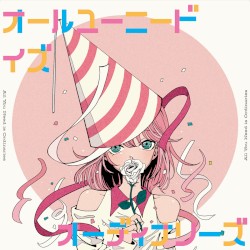 オールユーニードイズオーディナリーズ